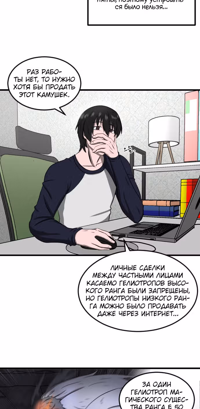 Реинкарнация скелета — Том 1 · Глава 12, страница 17