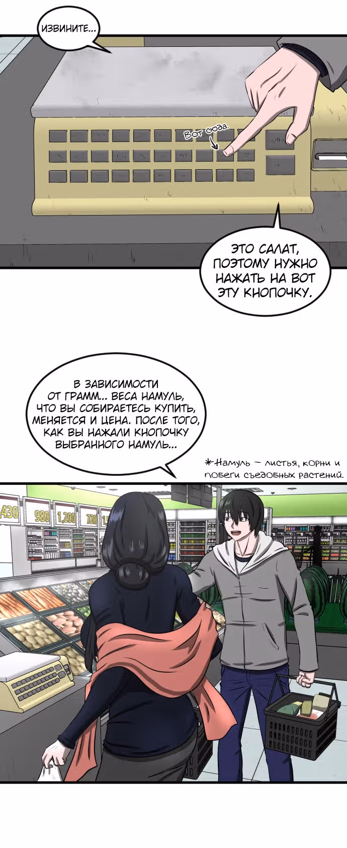Реинкарнация скелета — Том 1 · Глава 12, страница 27