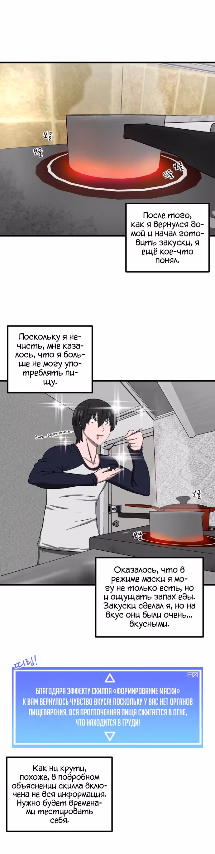 Реинкарнация скелета — Том 1 · Глава 12, страница 40