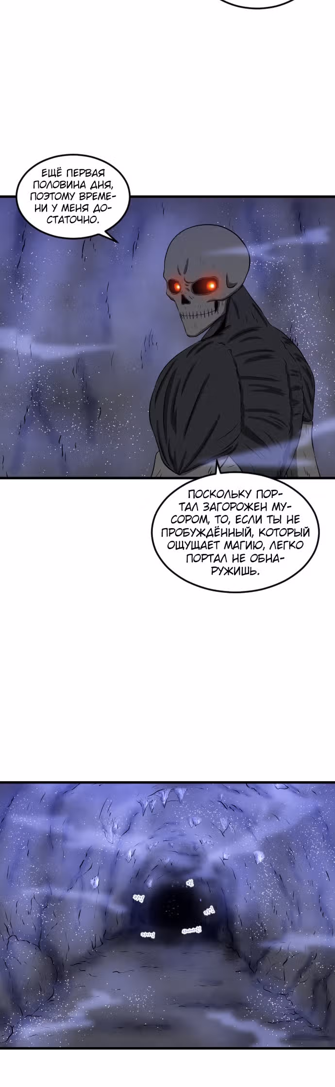 Реинкарнация скелета — Том 1 · Глава 12, страница 71