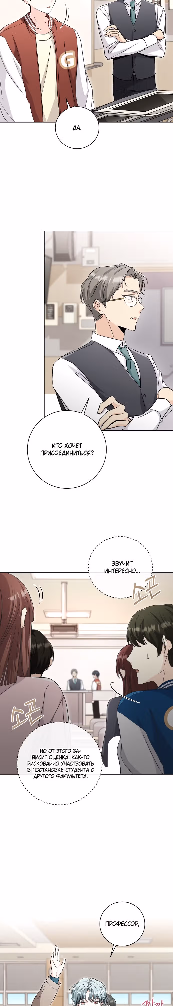 Аура гениального актера — Том 1 · Глава 2, страница 16