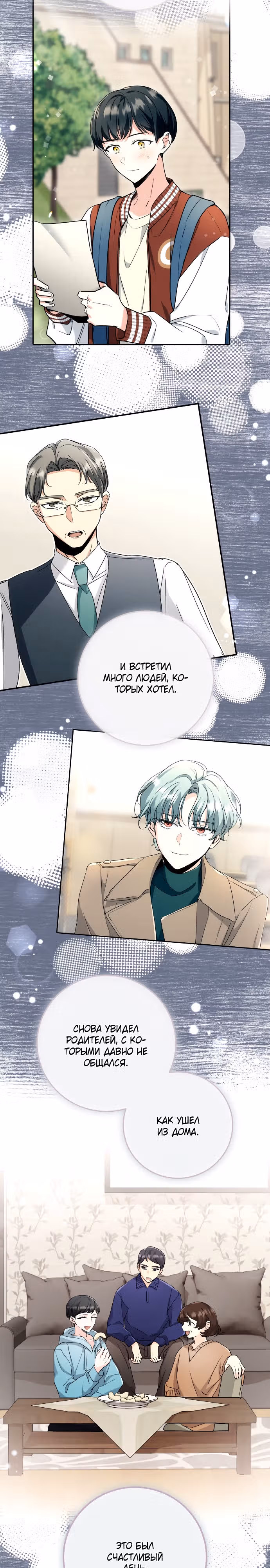 Аура гениального актера — Том 1 · Глава 2, страница 29