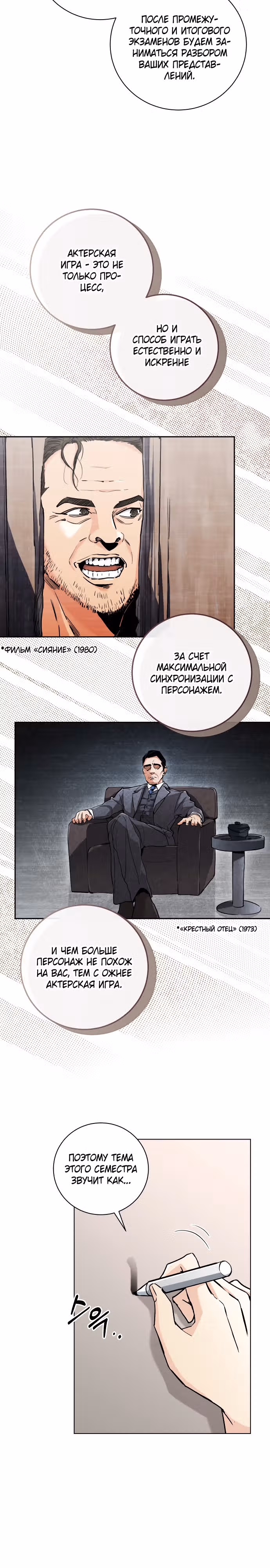 Аура гениального актера — Том 1 · Глава 2, страница 7