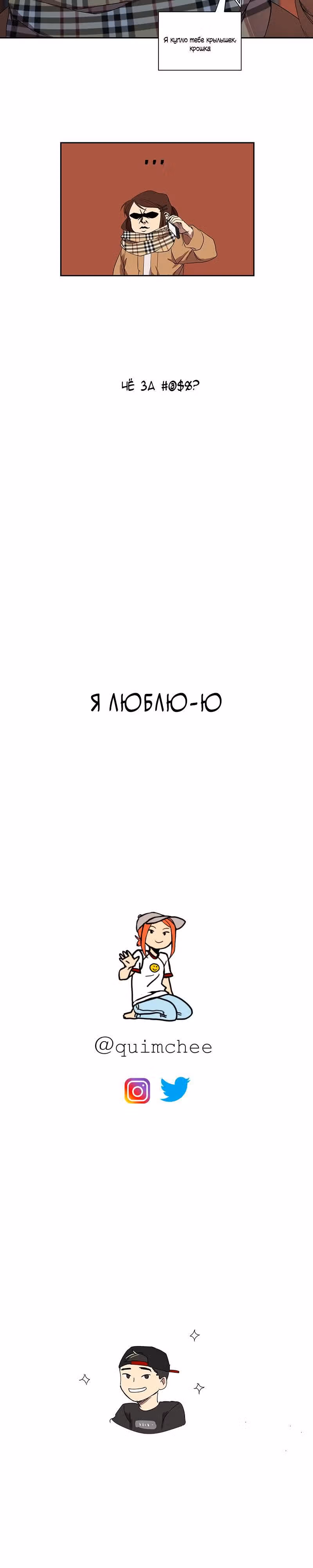 Я люблю - Ю — Том 1 · Глава 33, страница 18