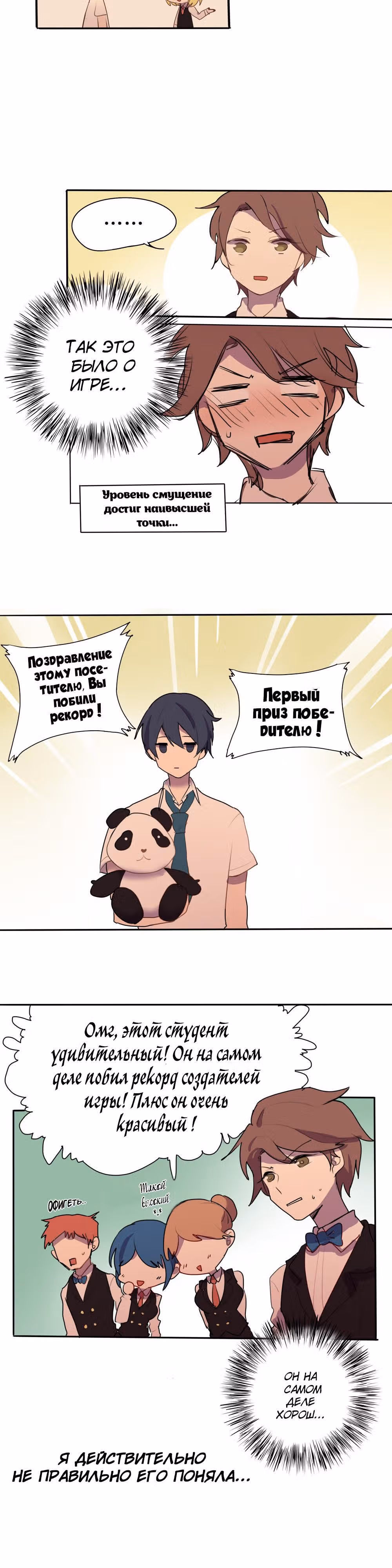 Желание прикоснуться к тебе — Том 1 · Глава 5, страница 3