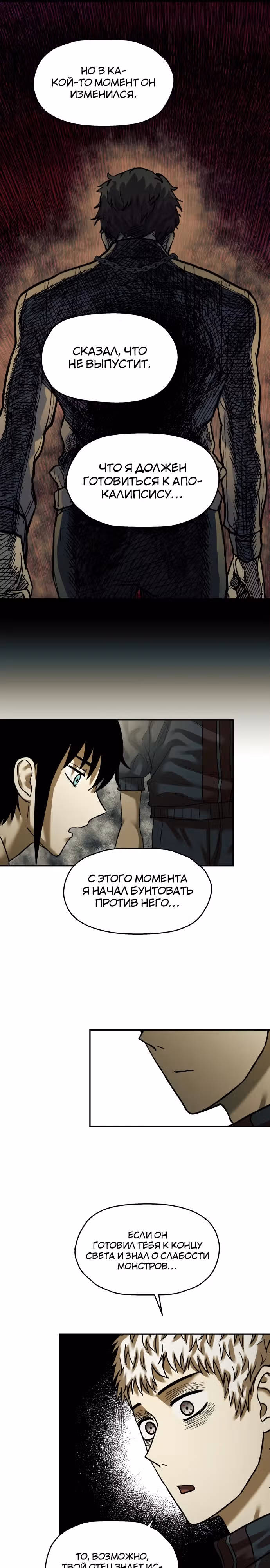 Выживание в Апокалипсисе — Том 1 · Глава 36, страница 19