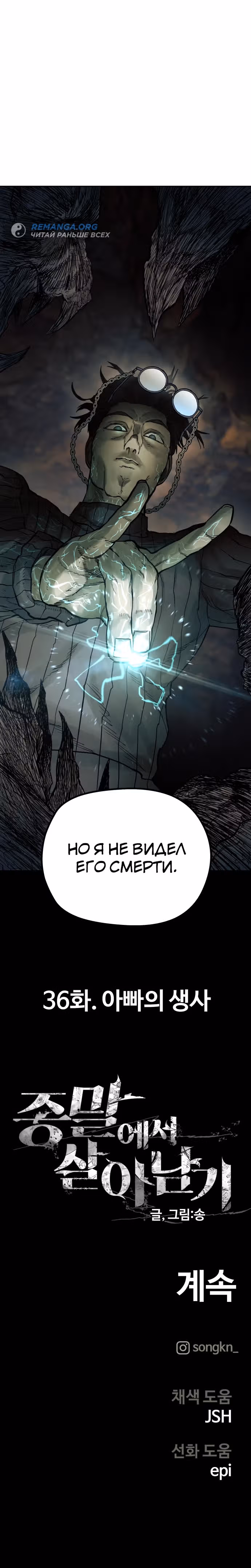 Выживание в Апокалипсисе — Том 1 · Глава 36, страница 24