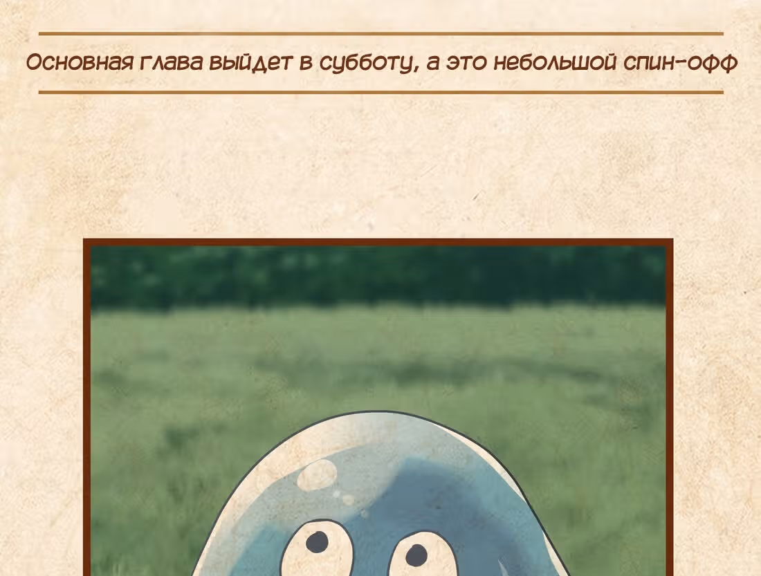 Моих любовниц так много, что пришлось вознестись на небеса — Том 1 · Глава 9.5, страница 2
