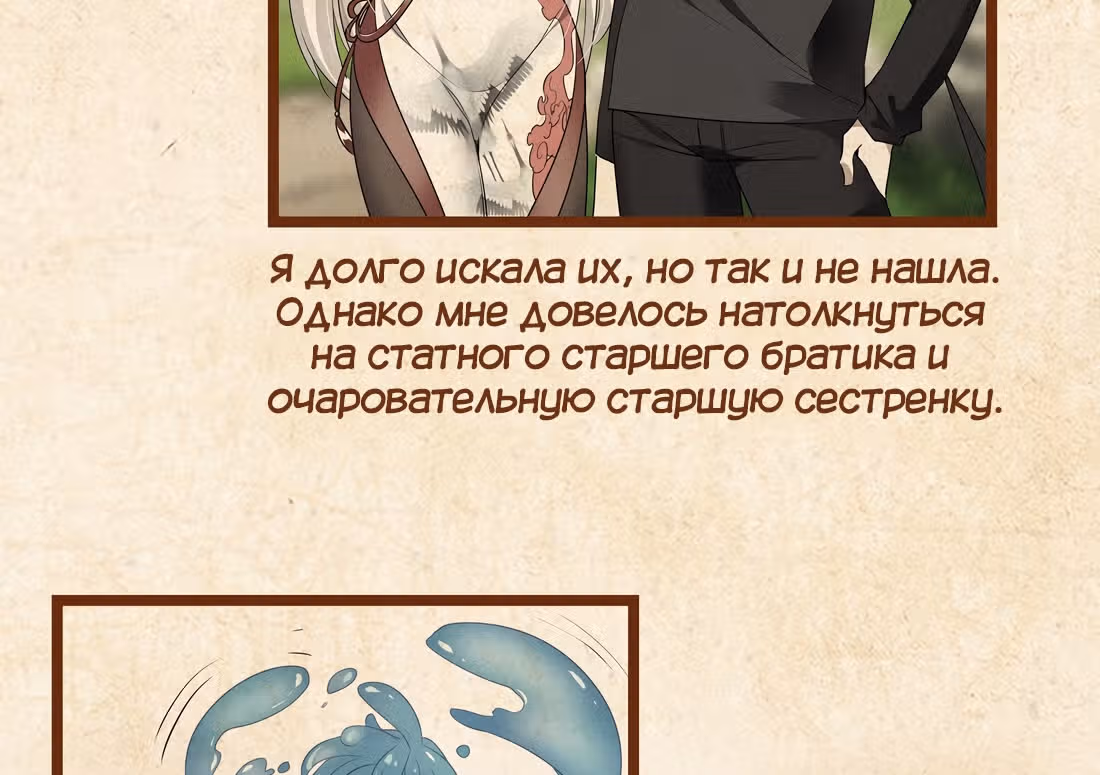 Моих любовниц так много, что пришлось вознестись на небеса — Том 1 · Глава 9.5, страница 11