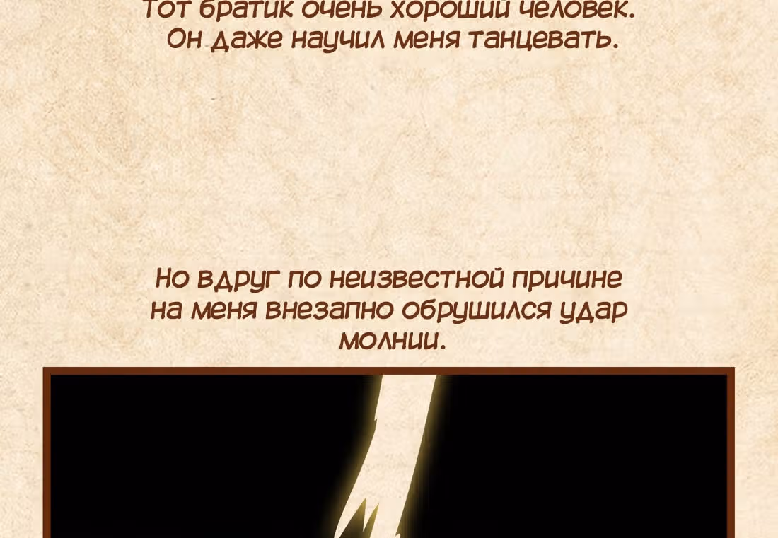 Моих любовниц так много, что пришлось вознестись на небеса — Том 1 · Глава 9.5, страница 16