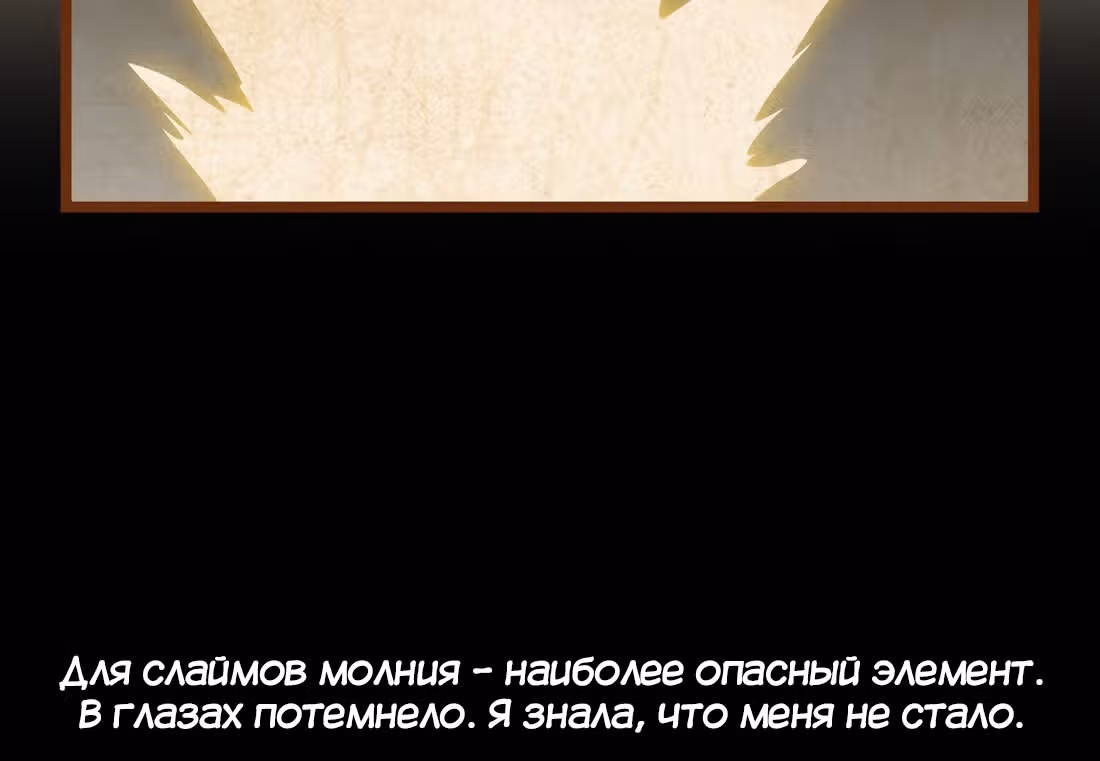 Моих любовниц так много, что пришлось вознестись на небеса — Том 1 · Глава 9.5, страница 18