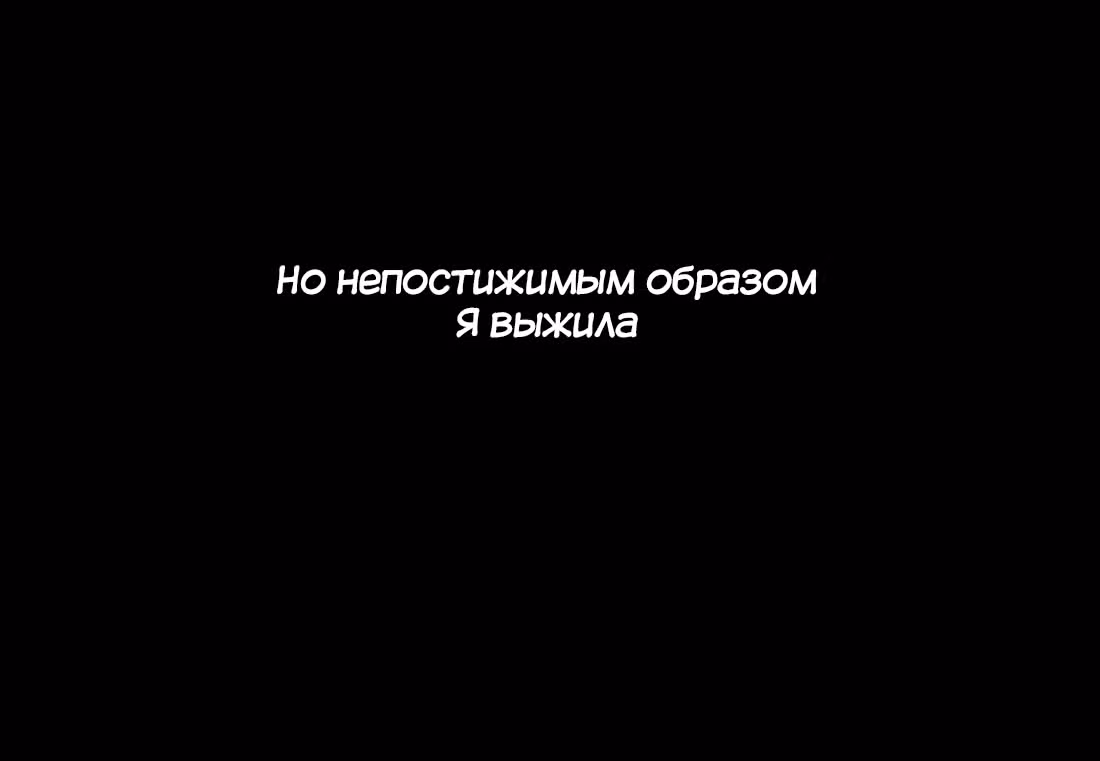 Моих любовниц так много, что пришлось вознестись на небеса — Том 1 · Глава 9.5, страница 19