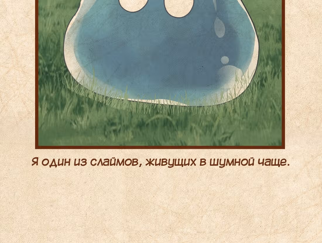 Моих любовниц так много, что пришлось вознестись на небеса — Том 1 · Глава 9.5, страница 3