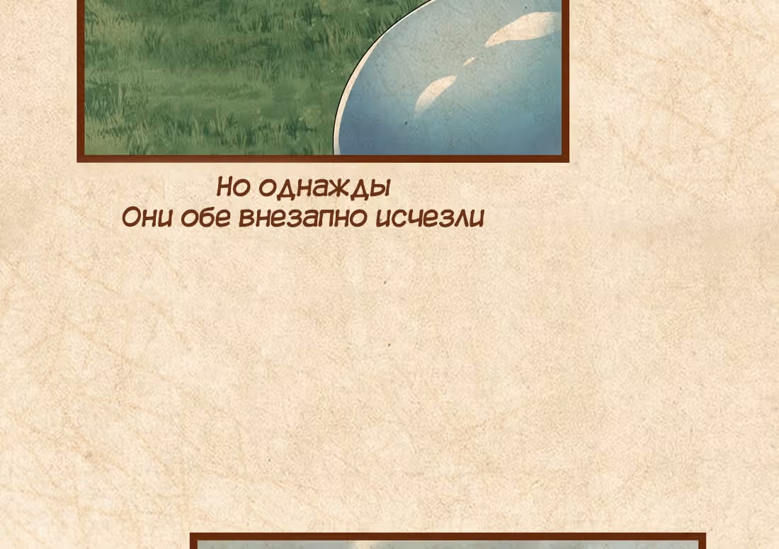 Моих любовниц так много, что пришлось вознестись на небеса — Том 1 · Глава 9.5, страница 9