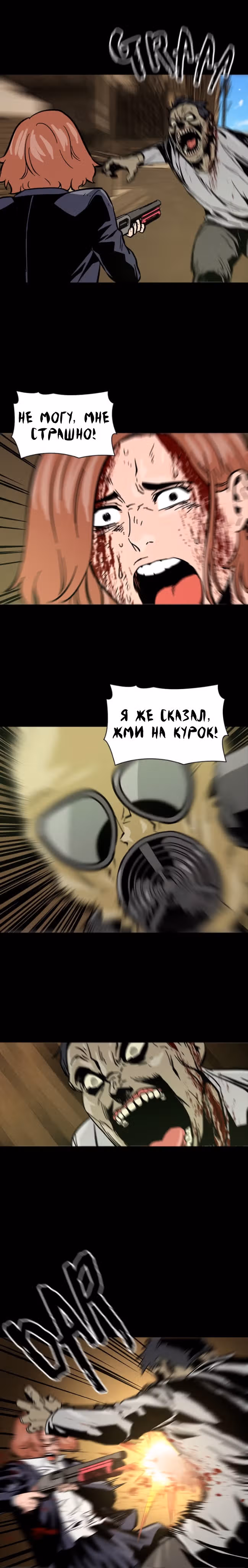 Живой мертвец — Том 1 · Глава 26, страница 12