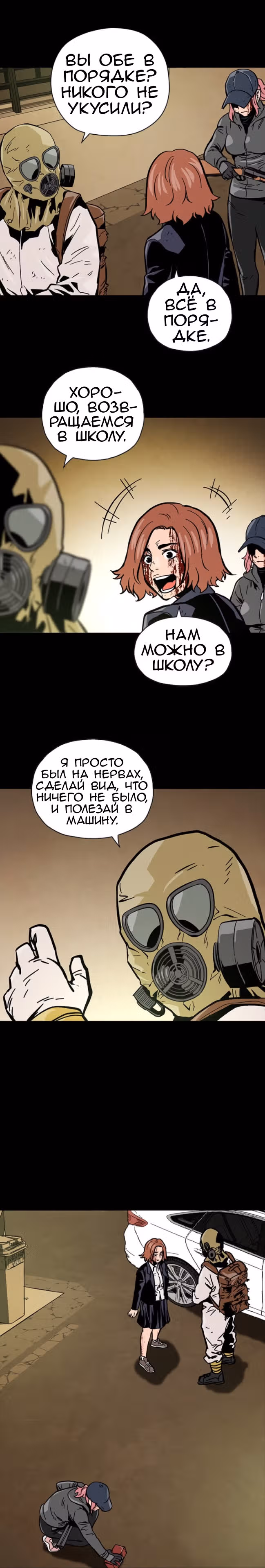 Живой мертвец — Том 1 · Глава 26, страница 20