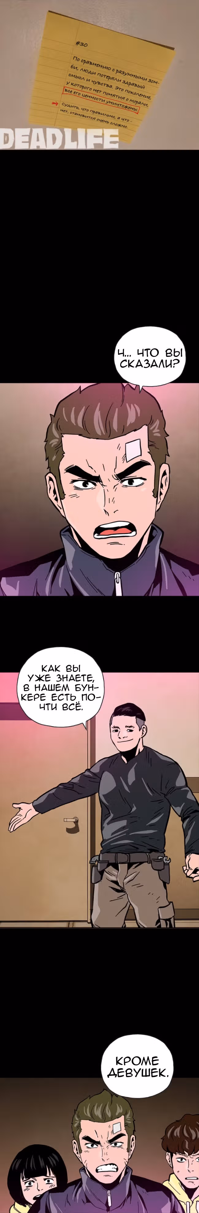 Живой мертвец — Том 1 · Глава 26, страница 23