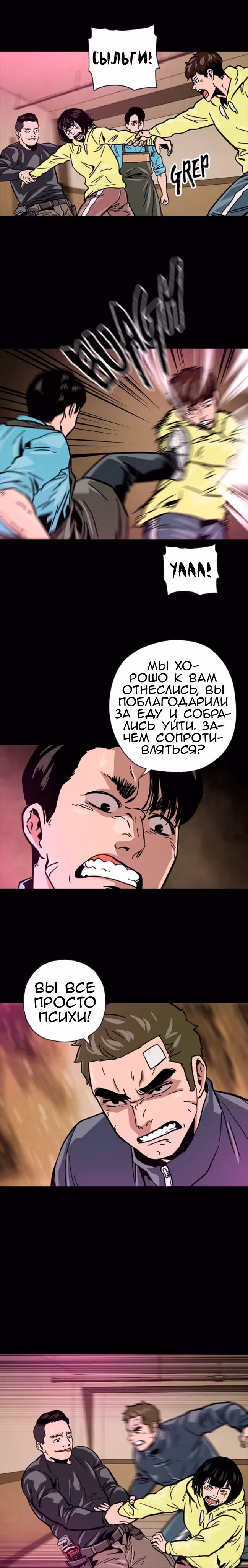 Живой мертвец — Том 1 · Глава 26, страница 25