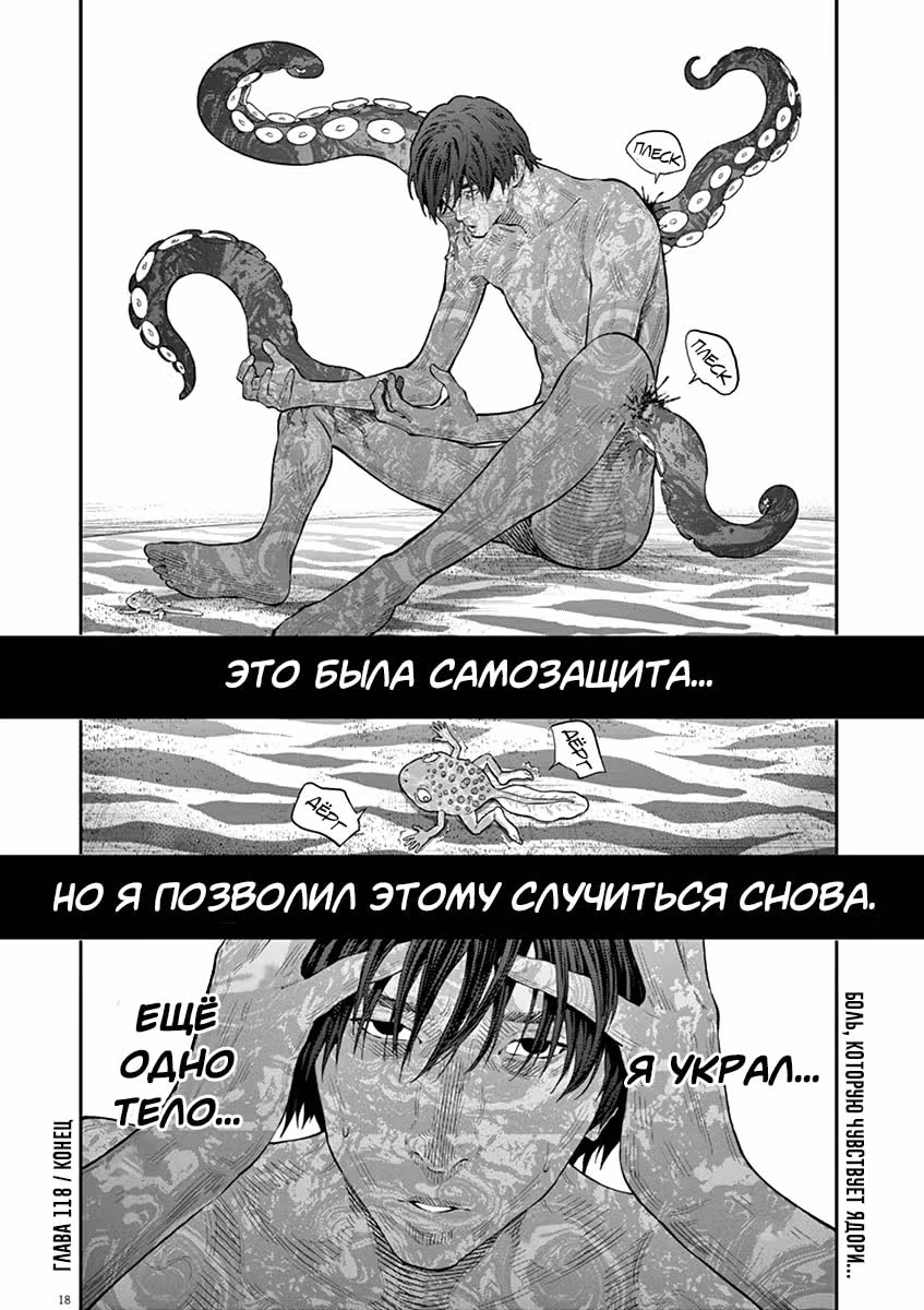 Джагаааааан — Том 11 · Глава 118, страница 16