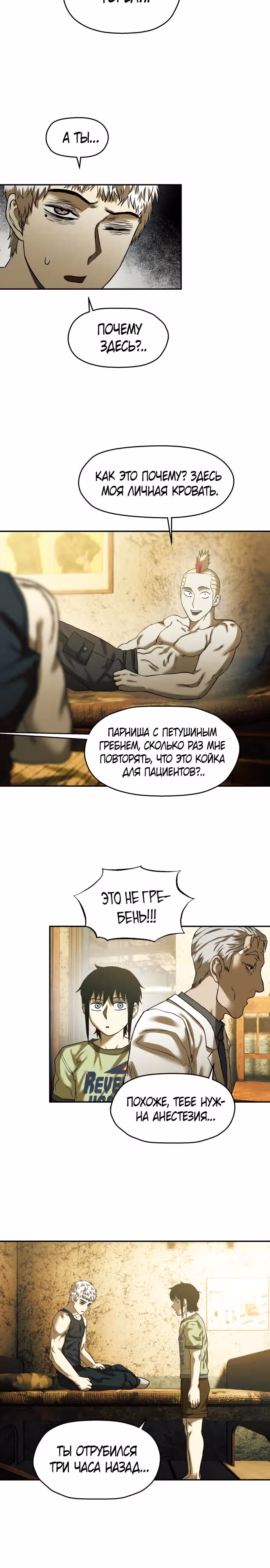 Выживание в Апокалипсисе — Том 1 · Глава 37, страница 13