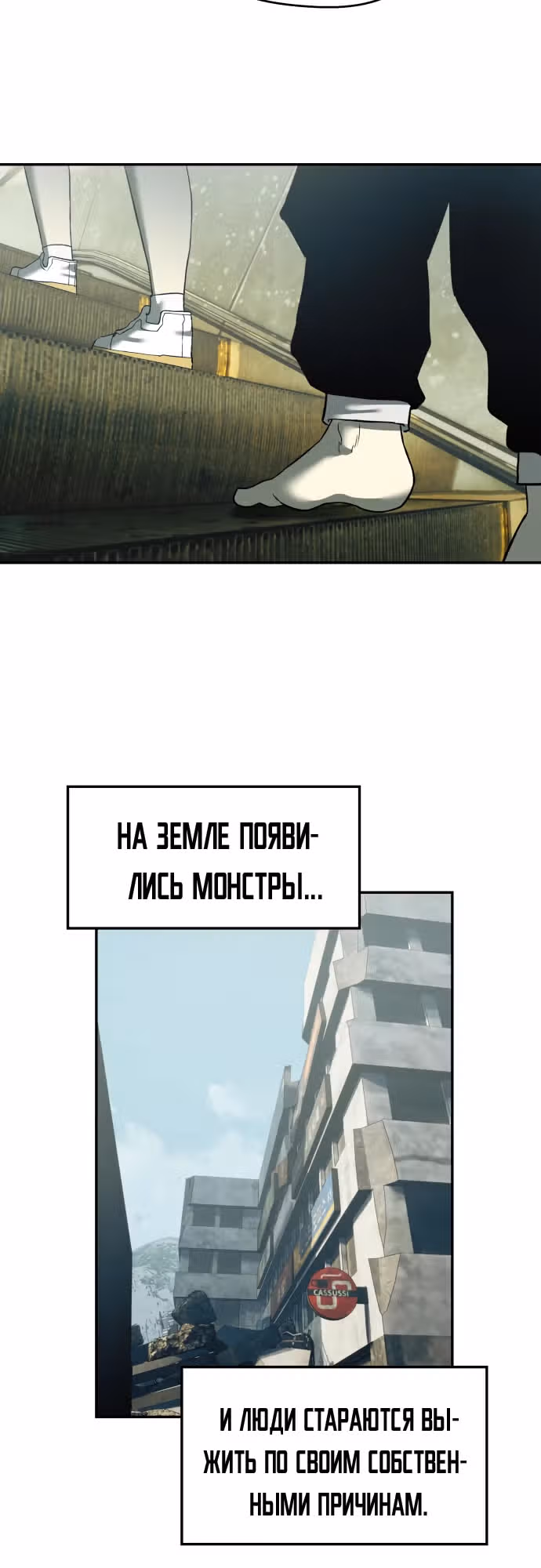 Выживание в Апокалипсисе — Том 1 · Глава 37, страница 23