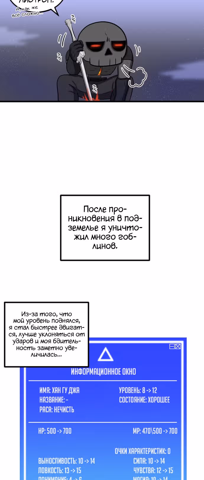 Реинкарнация скелета — Том 1 · Глава 13, страница 33