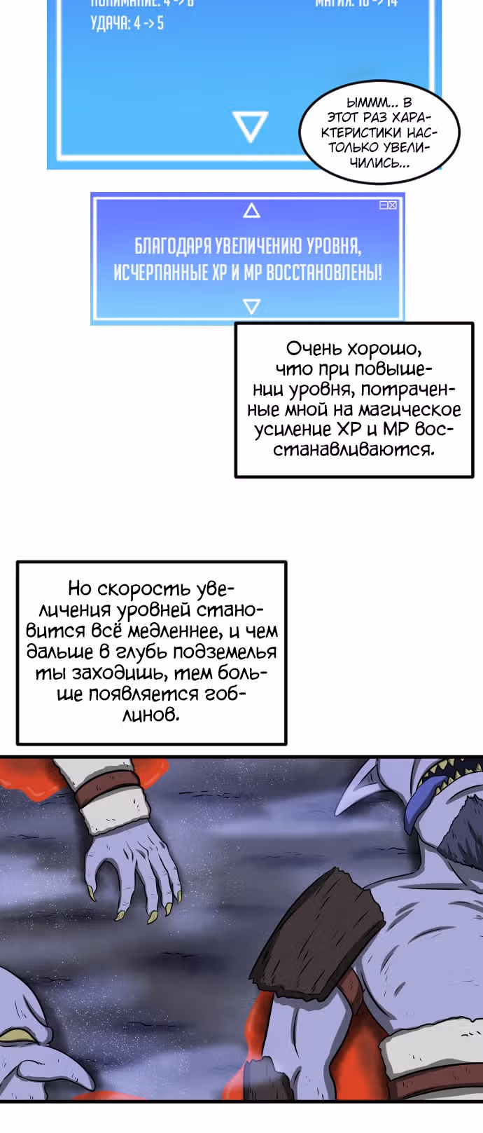 Реинкарнация скелета — Том 1 · Глава 13, страница 34
