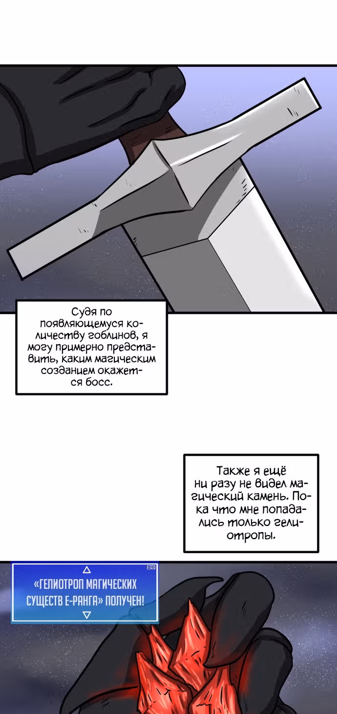 Реинкарнация скелета — Том 1 · Глава 13, страница 36