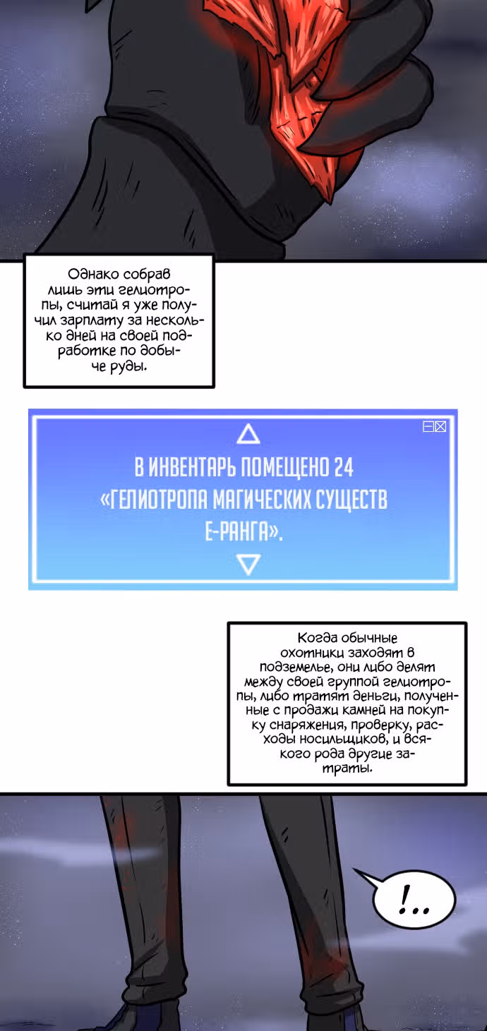 Реинкарнация скелета — Том 1 · Глава 13, страница 37