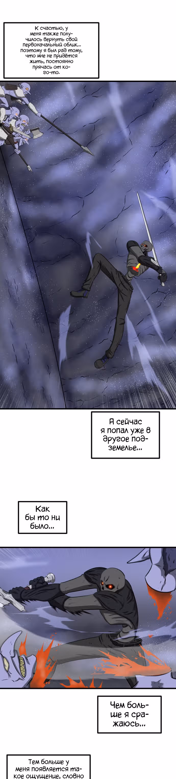 Реинкарнация скелета — Том 1 · Глава 13, страница 42