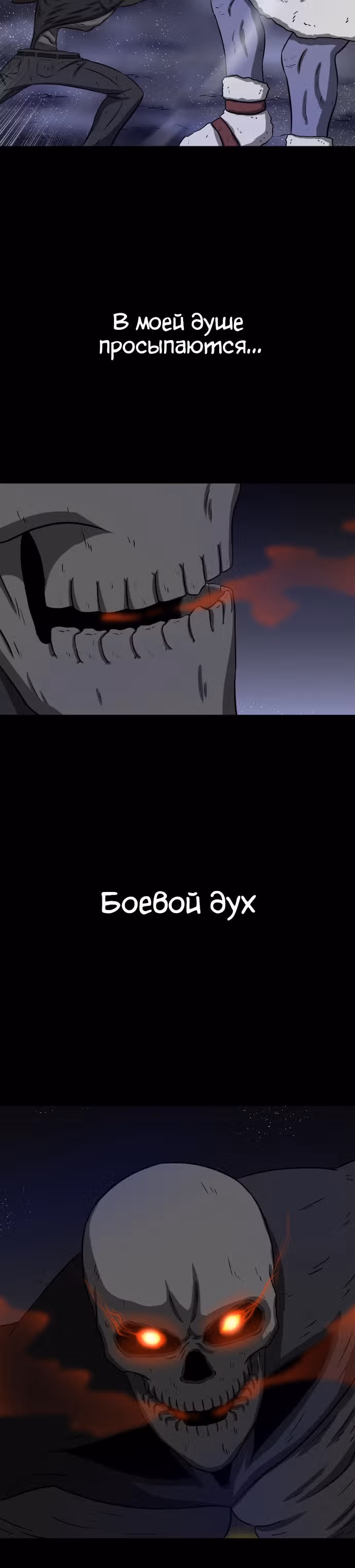 Реинкарнация скелета — Том 1 · Глава 13, страница 46