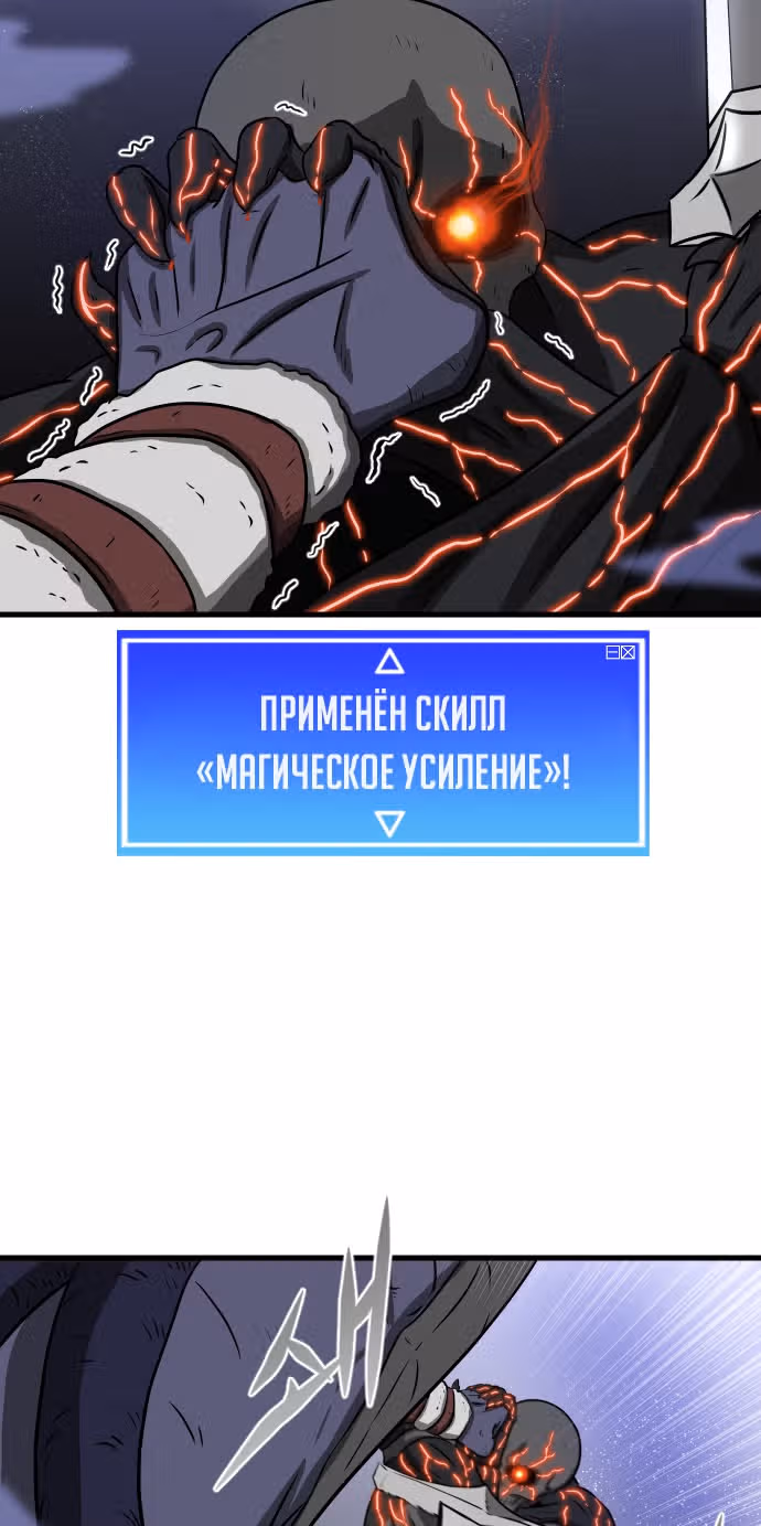Реинкарнация скелета — Том 1 · Глава 13, страница 85