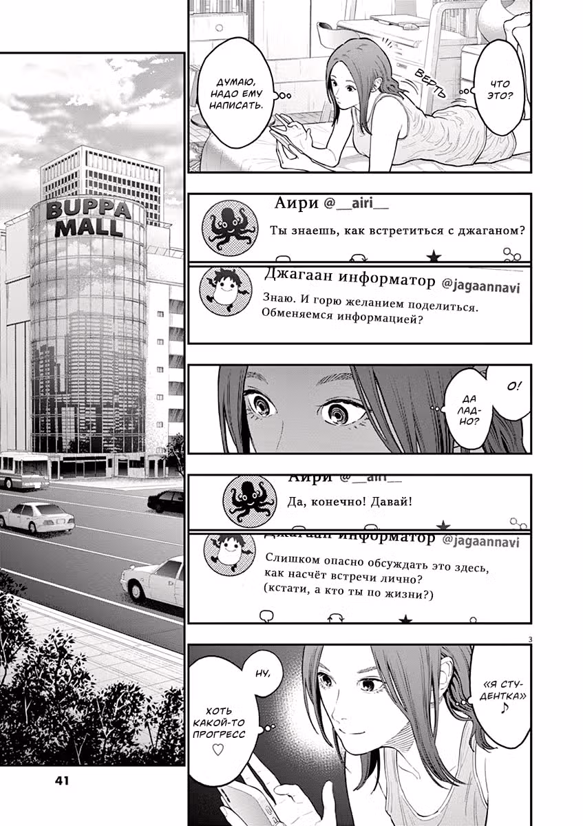 Джагаааааан — Том 11 · Глава 117, страница 3