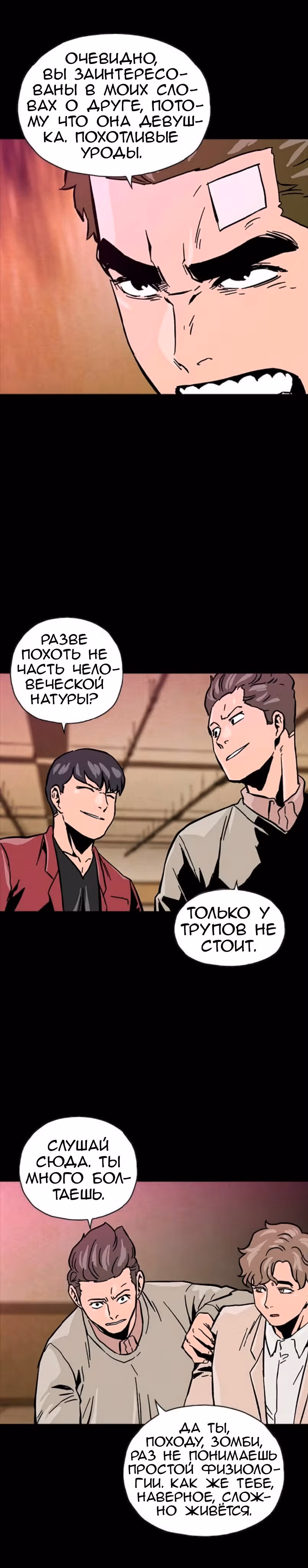 Живой мертвец — Том 1 · Глава 27, страница 9