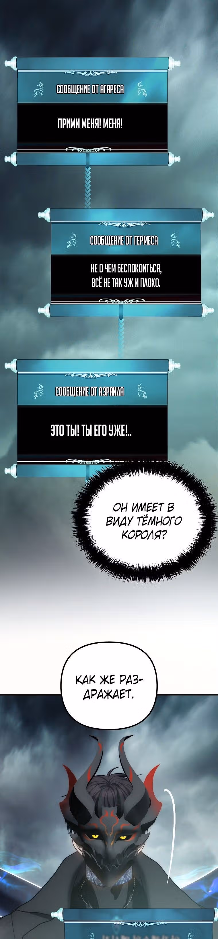 Ранкер, который живёт второй раз — Том 3 · Глава 178, страница 17