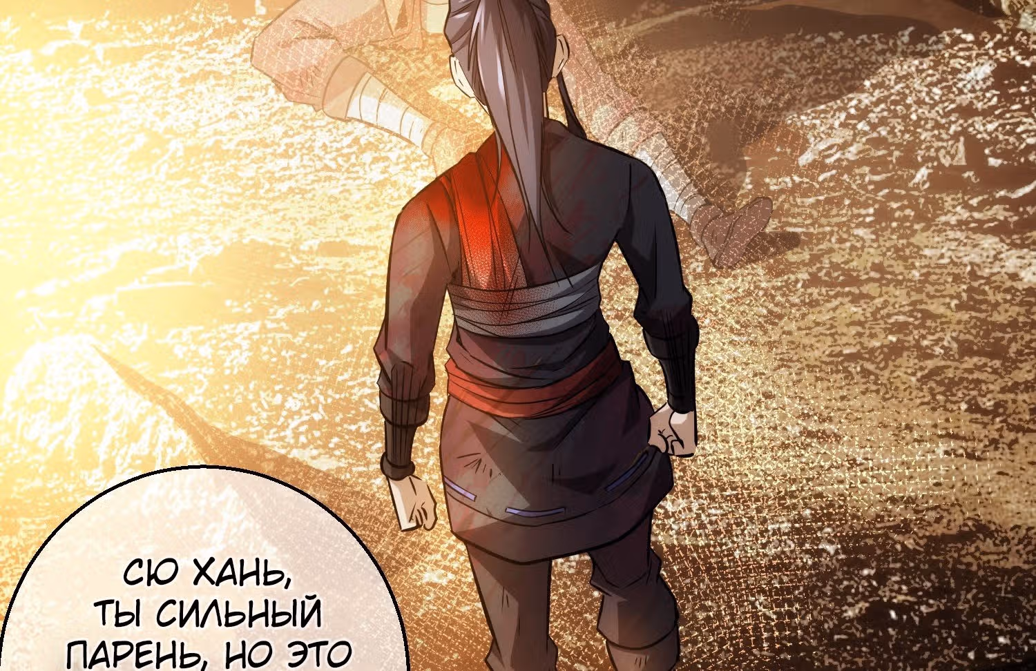 Клинок демона — Том 1 · Глава 5, страница 130