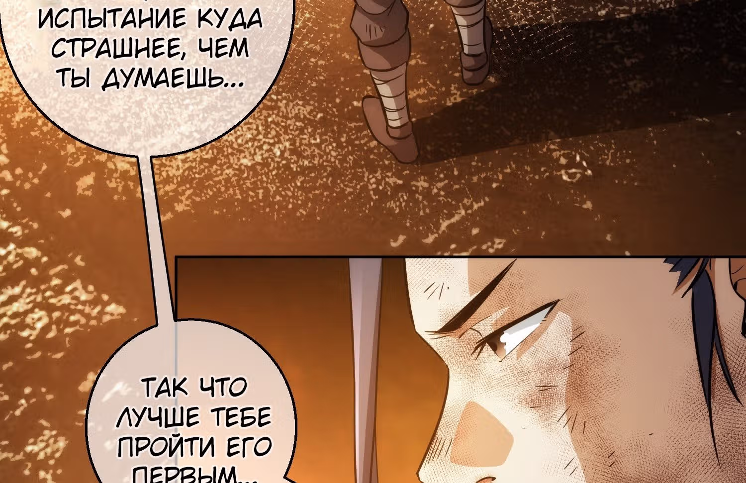Клинок демона — Том 1 · Глава 5, страница 131