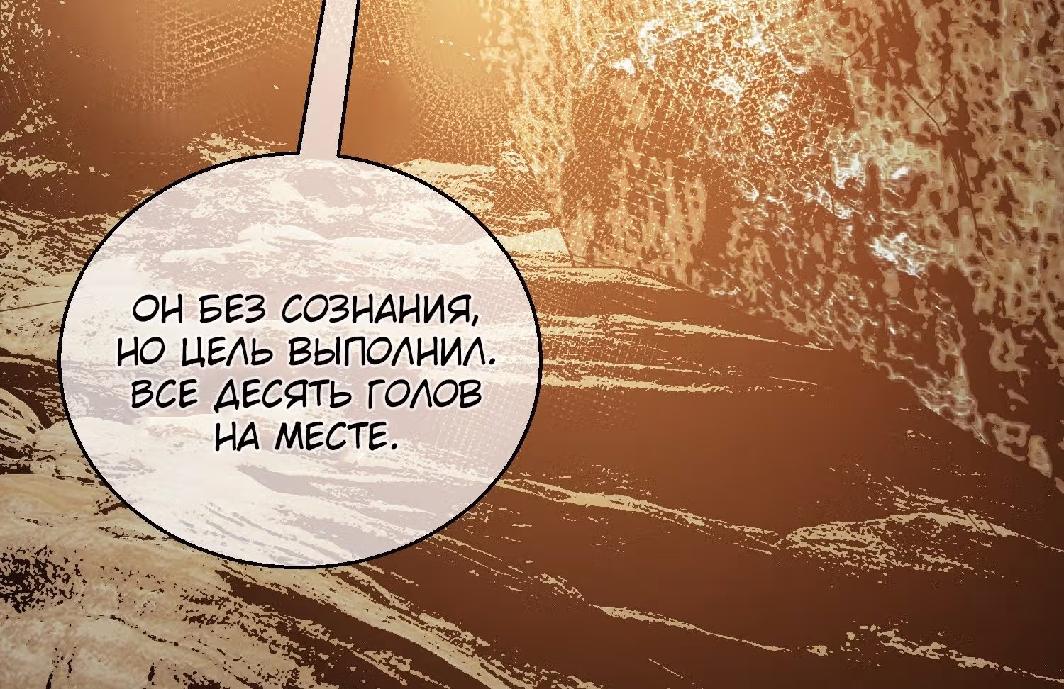 Клинок демона — Том 1 · Глава 5, страница 153