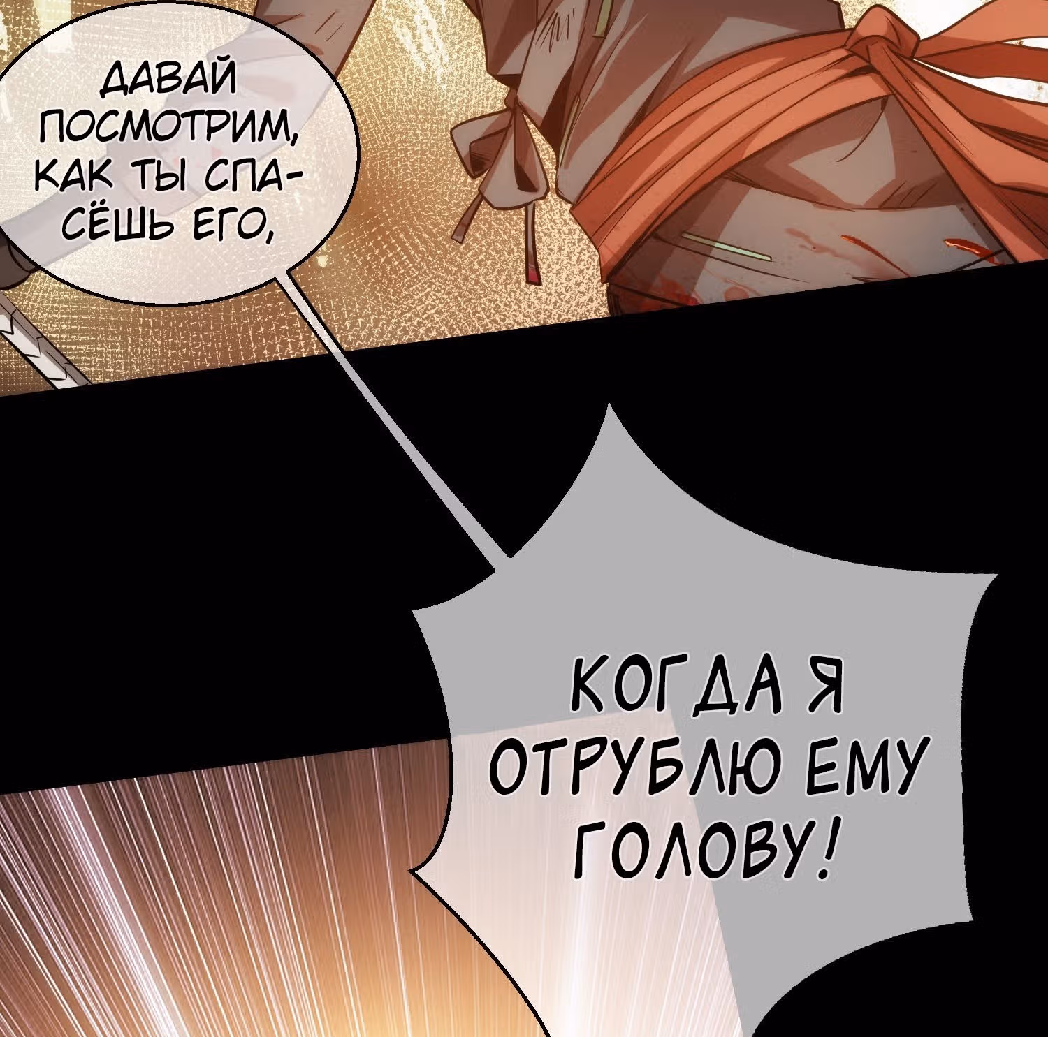 Клинок демона — Том 1 · Глава 5, страница 20
