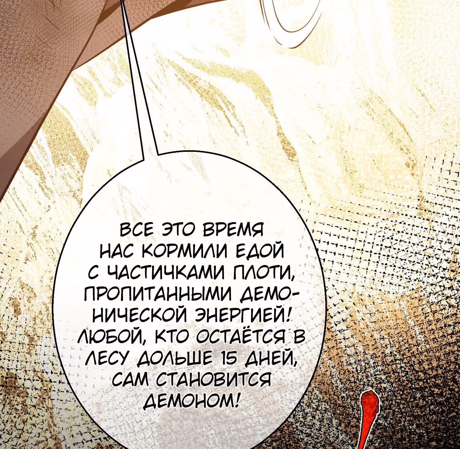Клинок демона — Том 1 · Глава 5, страница 76