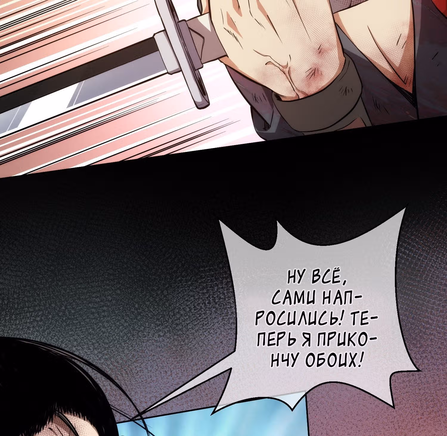 Клинок демона — Том 1 · Глава 5, страница 99