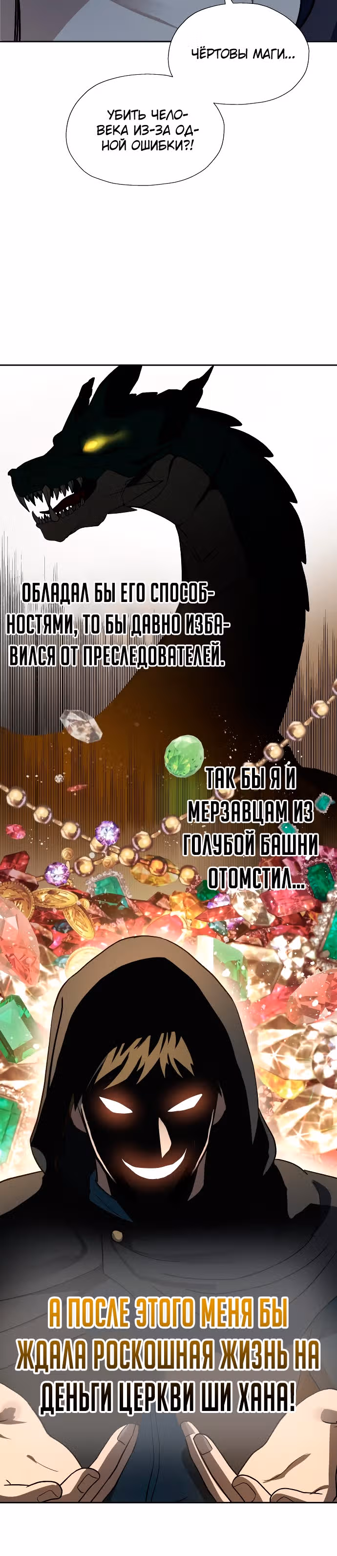 Вновь призванный в другой мир — Том 1 · Глава 17, страница 2