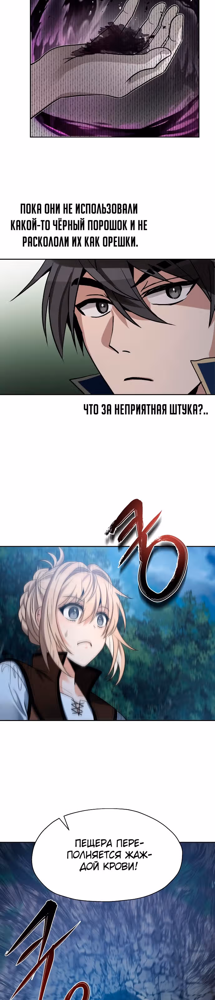 Вновь призванный в другой мир — Том 1 · Глава 17, страница 19