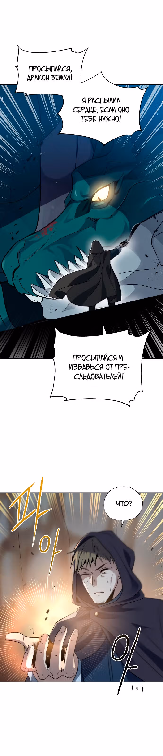 Вновь призванный в другой мир — Том 1 · Глава 17, страница 3