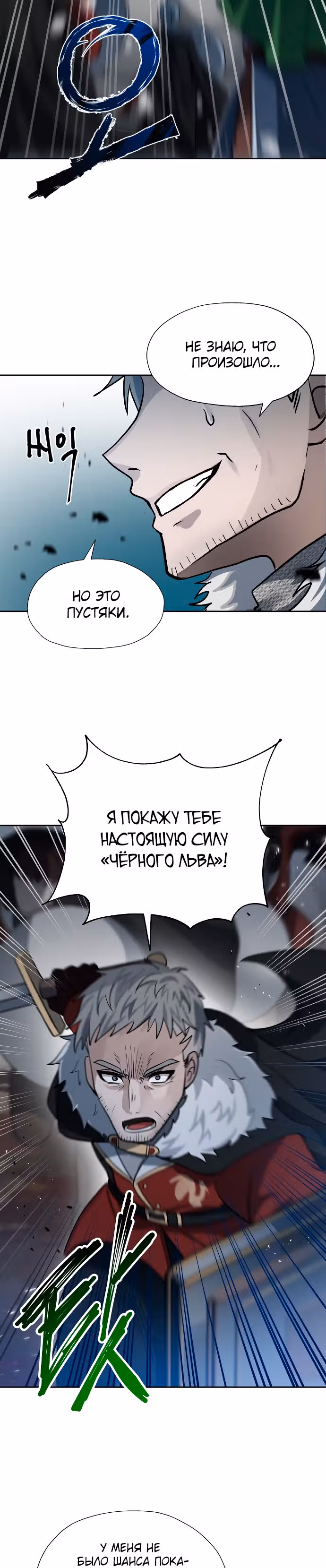 Вновь призванный в другой мир — Том 1 · Глава 17, страница 23