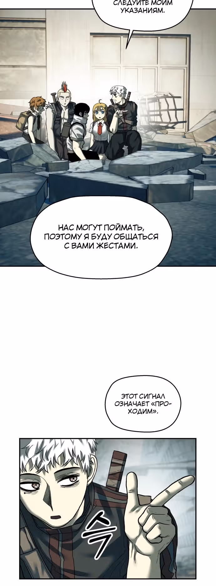 Выживание в Апокалипсисе — Том 1 · Глава 38, страница 12