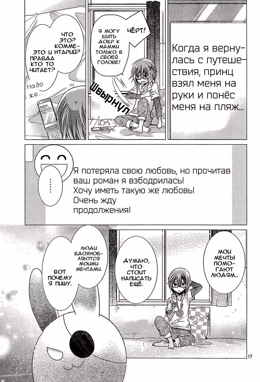 Обмани меня! — Том 18 · Глава 71, страница 16