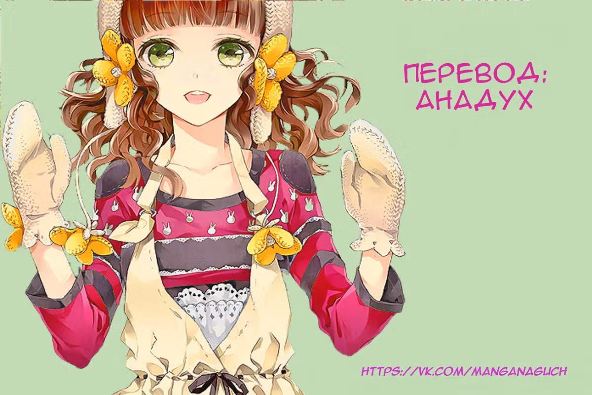 Обмани меня! — Том 18 · Глава 71, страница 35