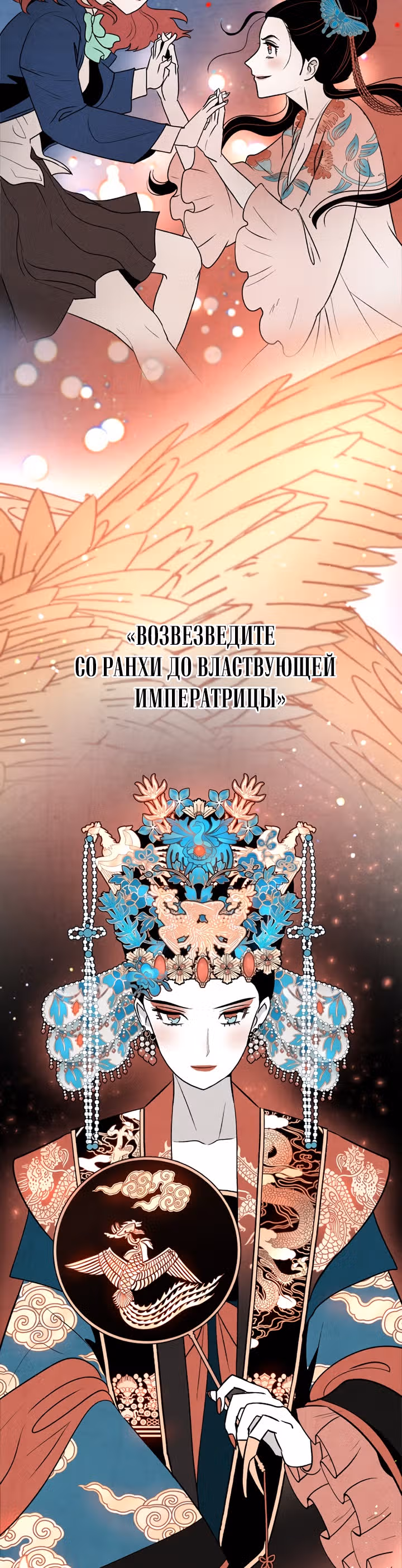 Я стала злой императрицей в виртуальной игре — Том 1 · Глава 6, страница 33