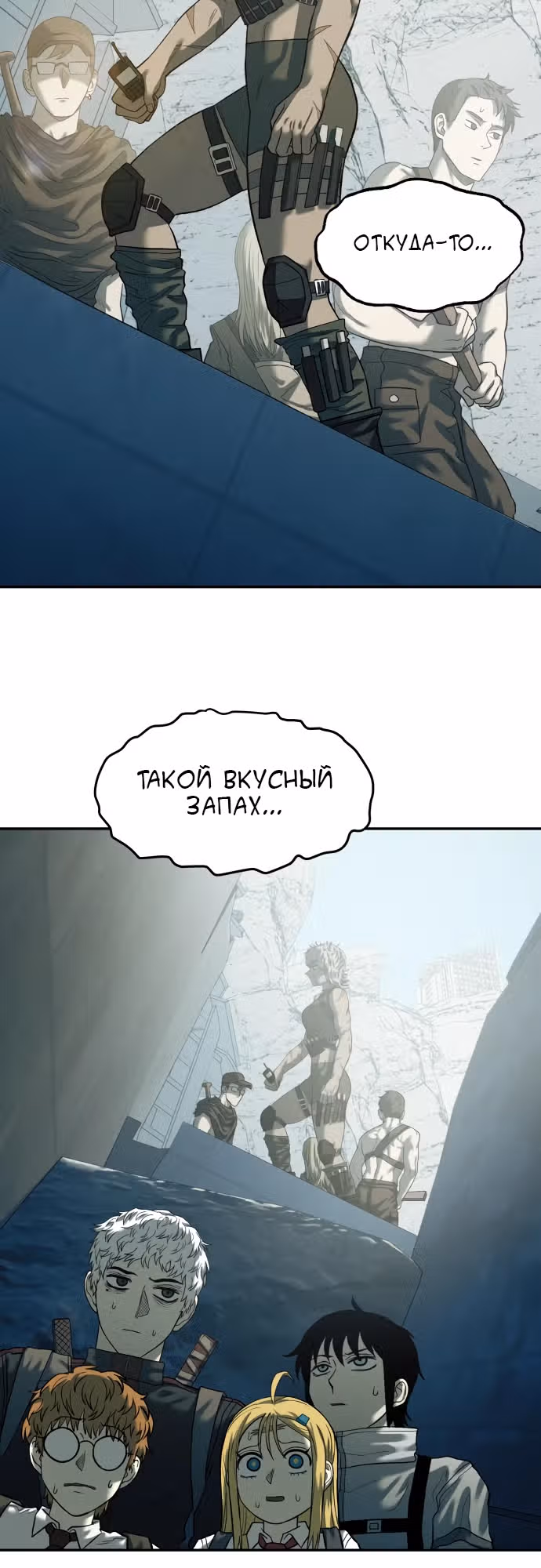 Выживание в Апокалипсисе — Том 1 · Глава 39, страница 16